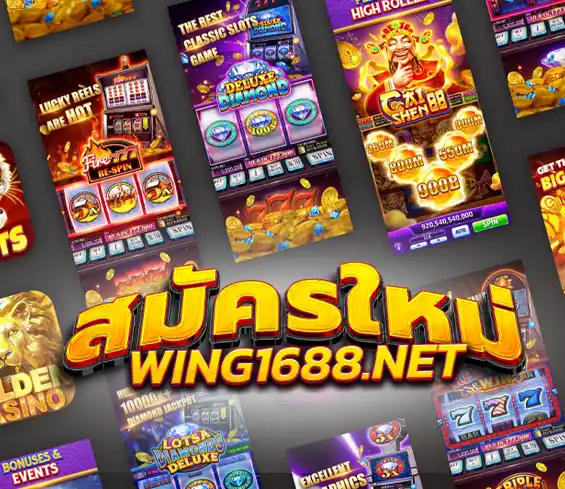 รวมเกมสล็อต wing1688