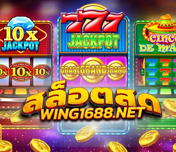 สล็อตแตกง่าย เว็บตรง